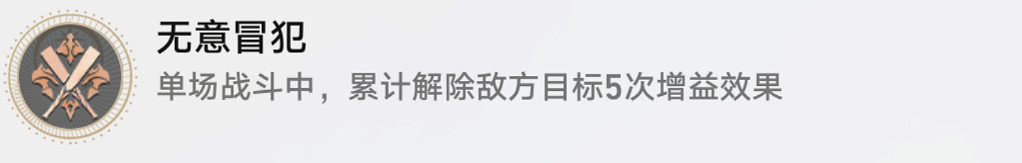 《崩壞星穹鐵道》無意冒犯怎麽解鎖 無意冒犯成就攻略 《崩壞星穹鐵道》無意冒犯怎麽解鎖 無意冒犯成就攻略