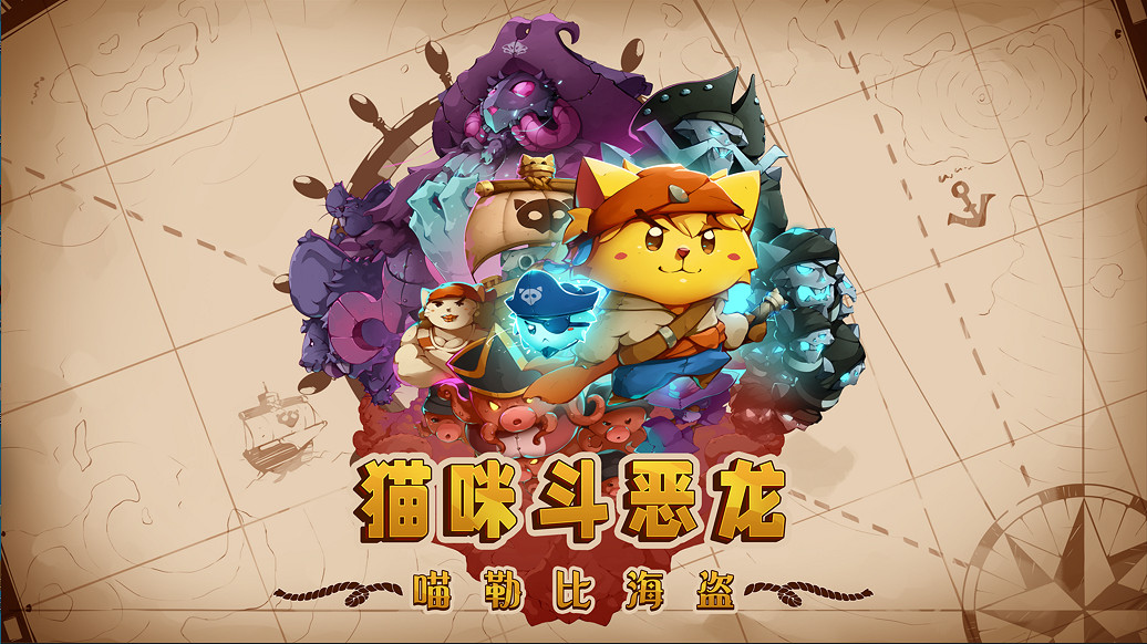 《貓咪鬥惡龍：喵勒比海盜》2024年揚帆起航！