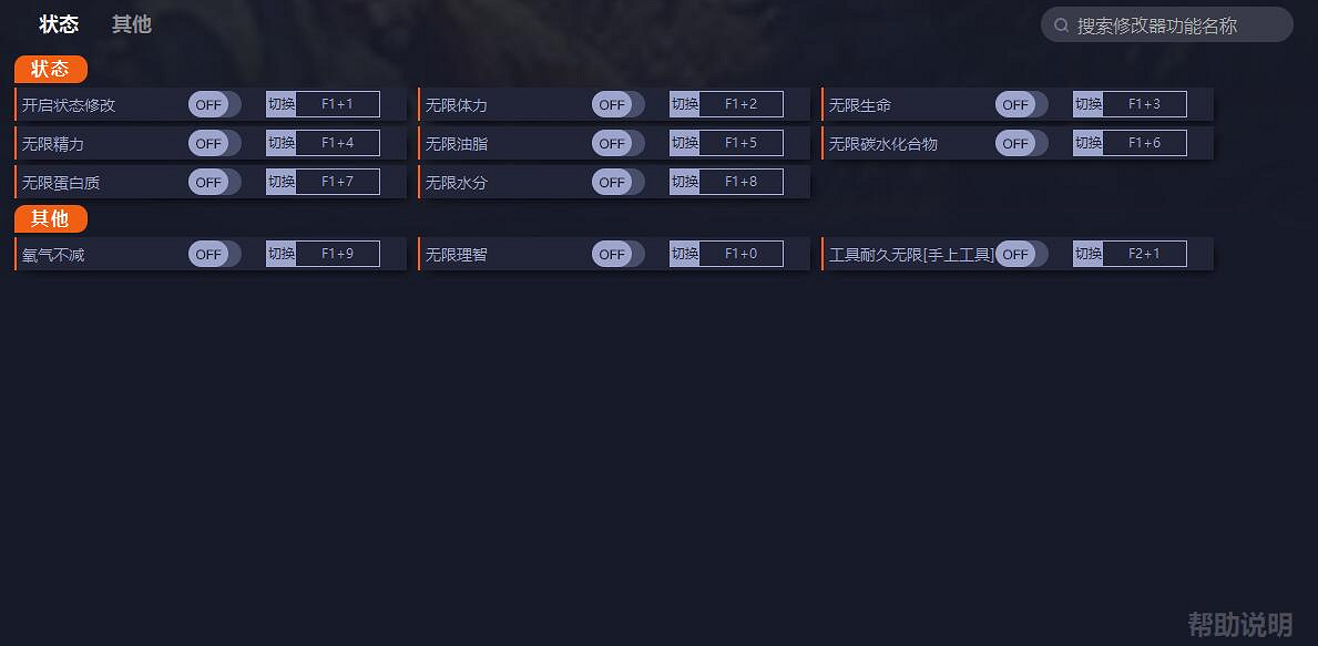 《綠色地獄》一修大師十項修改器v2.4.3.44562更新 《綠色地獄》一修大師十項修改器v2.4.3.44562更新