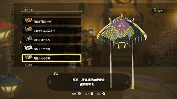 《塞爾達傳說王國之淚》amiibo滑翔傘布料一覽 滑翔傘有哪些布料? 《塞爾達傳說王國之淚》amiibo滑翔傘布料一覽 滑翔傘有哪些布料?