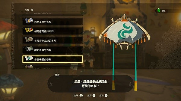 《塞爾達傳說王國之淚》amiibo滑翔傘布料一覽 滑翔傘有哪些布料? 《塞爾達傳說王國之淚》amiibo滑翔傘布料一覽 滑翔傘有哪些布料?