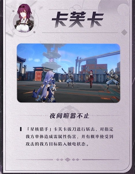 《崩壞星穹鐵道》卡芙卡星級介紹