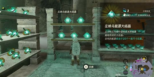 《塞爾達傳說王國之淚》電池擴容地點在哪?塞爾達電池擴容位置一覽 《塞爾達傳說王國之淚》電池擴容地點在哪?塞爾達電池擴容位置一覽