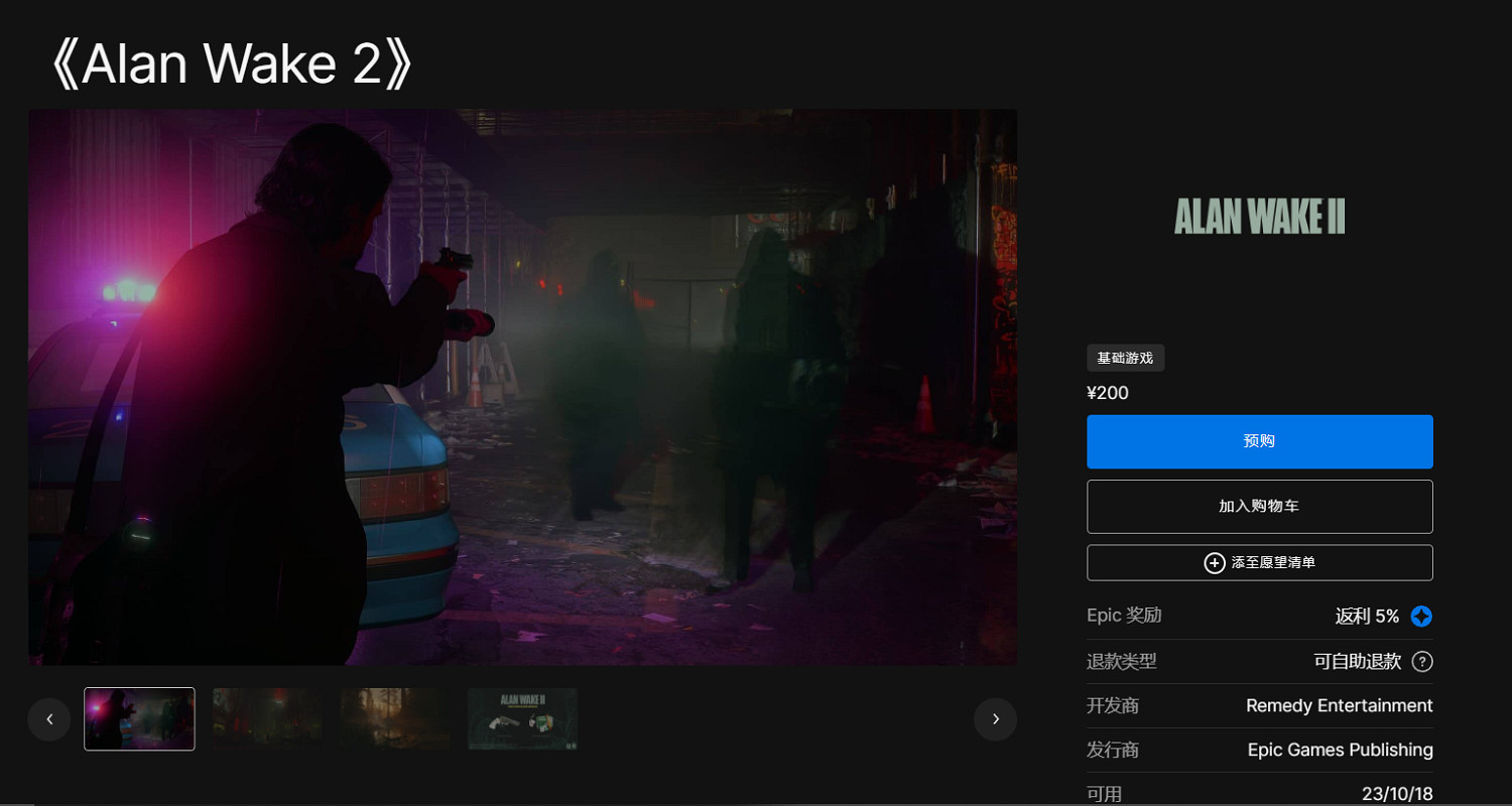 《心靈殺手2》PC版標準版售價約新台幣866元！預購獎勵公布！