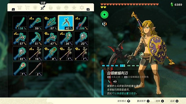 《塞爾達傳說王國之淚》採礦武器推薦 什麽武器適合採礦?