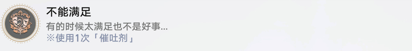 《崩壞星穹鐵道》不能滿足怎麽解鎖 不能滿足成就攻略 《崩壞星穹鐵道》不能滿足怎麽解鎖 不能滿足成就攻略