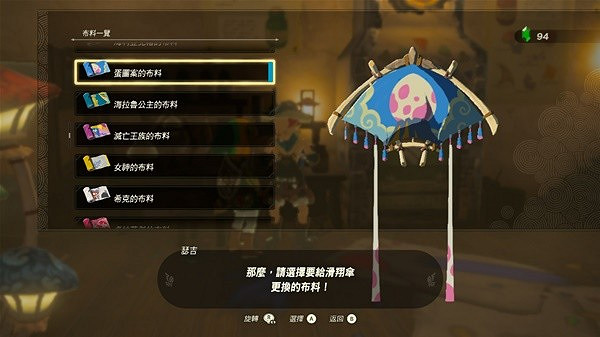《塞爾達傳說王國之淚》amiibo滑翔傘布料一覽 滑翔傘有哪些布料? 《塞爾達傳說王國之淚》amiibo滑翔傘布料一覽 滑翔傘有哪些布料?