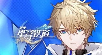 《崩壞星穹鐵道》五星角色推薦 《崩壞星穹鐵道》五星角色推薦