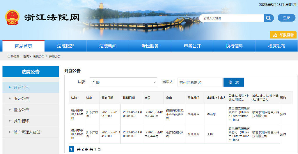 暴雪起訴網易雷火科技公司 包含商標權、著作權糾紛