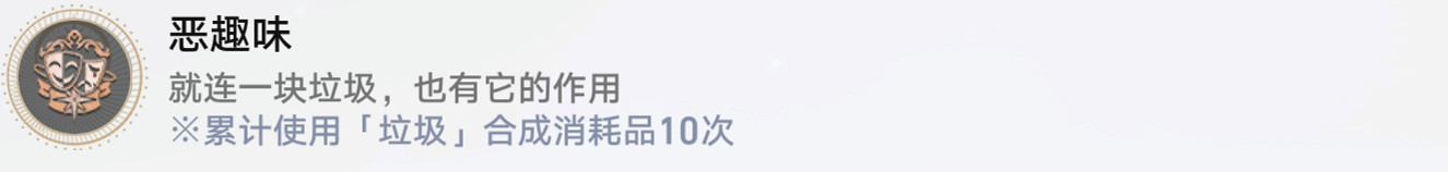 《崩壞星穹鐵道》惡趣味怎麽解鎖 惡趣味成就攻略