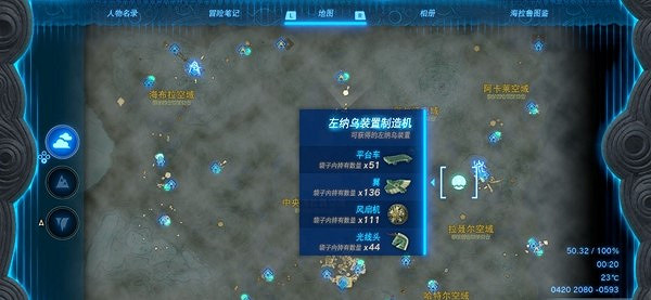 《塞爾達傳說王國之淚》翼裝置怎麽獲得?翼裝置獲取攻略 《塞爾達傳說王國之淚》翼裝置怎麽獲得?翼裝置獲取攻略