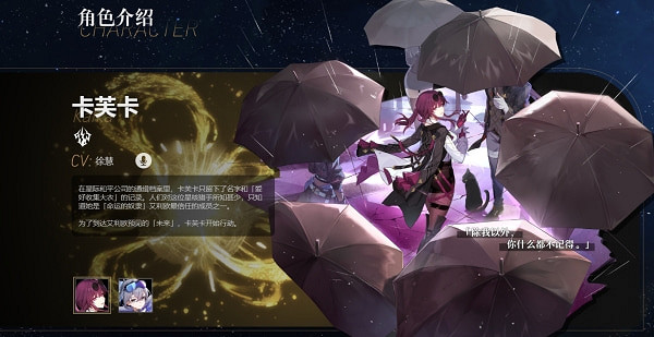 《崩壞星穹鐵道》卡芙卡星級介紹