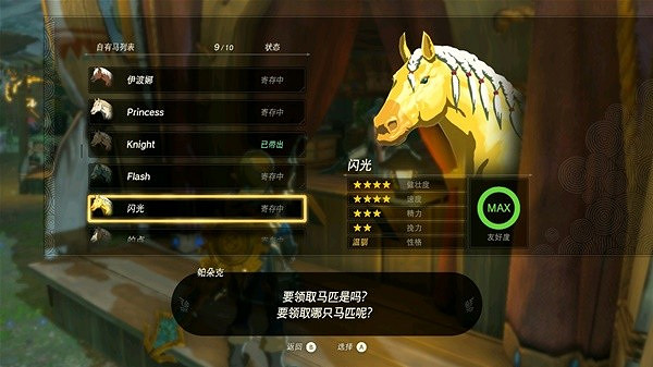 《塞爾達傳說王國之淚》特殊馬匹一覽 有哪些特殊馬匹? 《塞爾達傳說王國之淚》特殊馬匹一覽 有哪些特殊馬匹?