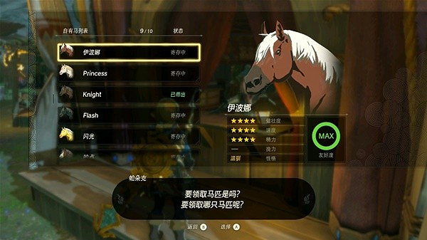 《塞爾達傳說王國之淚》特殊馬匹一覽 有哪些特殊馬匹? 《塞爾達傳說王國之淚》特殊馬匹一覽 有哪些特殊馬匹?