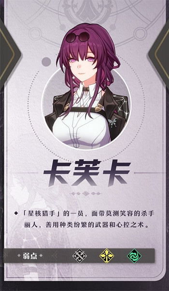 《崩壞星穹鐵道》卡芙卡星級介紹