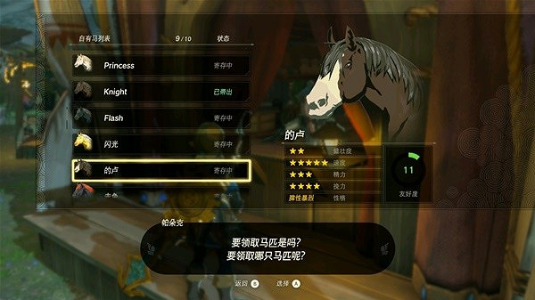 《塞爾達傳說王國之淚》特殊馬匹一覽 有哪些特殊馬匹? 《塞爾達傳說王國之淚》特殊馬匹一覽 有哪些特殊馬匹?