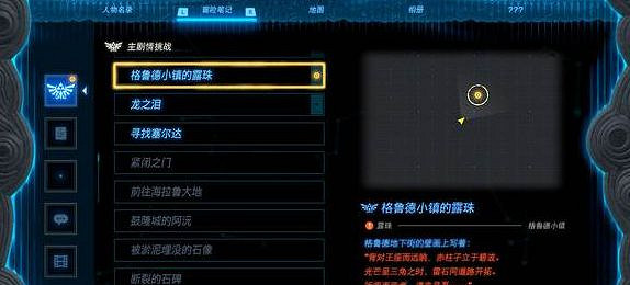 《塞爾達傳說王國之淚》魯德小鎮的露珠任務怎麽完成？魯德小鎮的露珠任務攻略