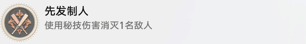 《崩壞星穹鐵道》先發制人怎麽解鎖 先發制人成就攻略 《崩壞星穹鐵道》先發制人怎麽解鎖 先發制人成就攻略