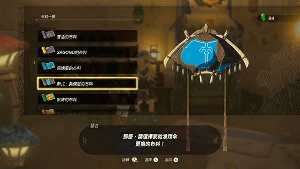 《塞爾達傳說王國之淚》amiibo滑翔傘布料一覽 滑翔傘有哪些布料? 《塞爾達傳說王國之淚》amiibo滑翔傘布料一覽 滑翔傘有哪些布料?