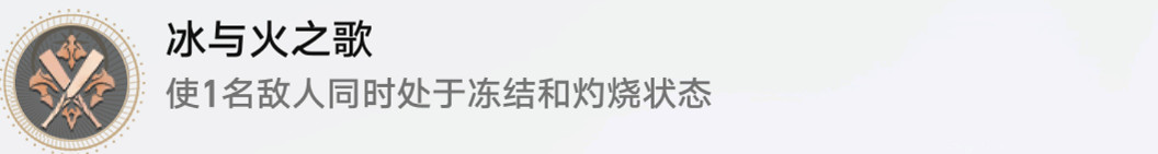 《崩壞星穹鐵道》冰與火之歌怎麽解鎖 冰與火之歌成就攻略 《崩壞星穹鐵道》冰與火之歌怎麽解鎖 冰與火之歌成就攻略