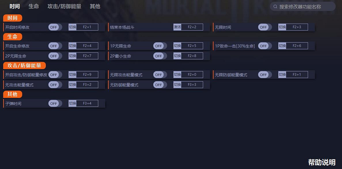《真人快打11》一修大師11項修改器 v20230525[更新1]