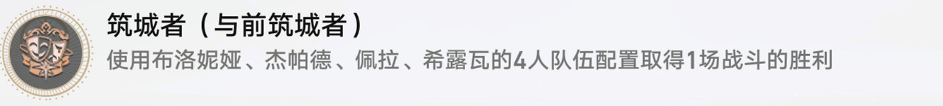 《崩壞星穹鐵道》築城者怎麽解鎖 築城者成就攻略 《崩壞星穹鐵道》築城者怎麽解鎖 築城者成就攻略