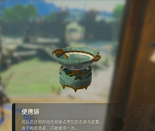 《塞爾達傳說王國之淚》便攜鍋怎麽獲取?便攜鍋獲取攻略 《塞爾達傳說王國之淚》便攜鍋怎麽獲取?便攜鍋獲取攻略