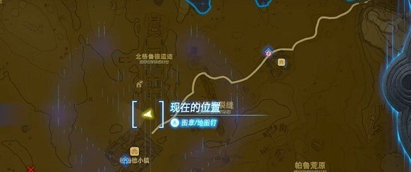 《塞爾達傳說王國之淚》格魯德匕首怎麽獲得？格魯德匕首獲得攻略