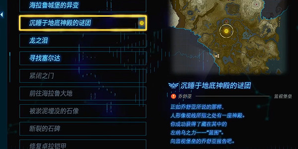 《塞爾達傳說王國之淚》地底神殿的謎團在哪裡打開?沉睡於地底神殿的謎團任務攻略 《塞爾達傳說王國之淚》地底神殿的謎團在哪裡打開?沉睡於地底神殿的謎團任務攻略