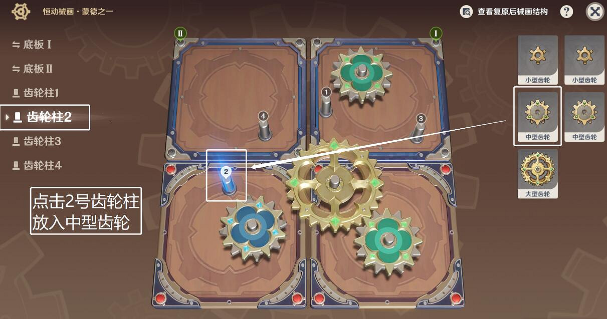 《原神》3.7版本恒動械畫第一關怎麽過？3.7恒動械畫第一關攻略流程