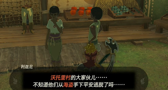《塞爾達傳說王國之淚》遭遇海盜襲擊的村莊怎麽過？遭遇海盜襲擊的村莊攻略