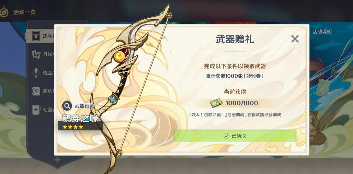 《原神》決鬥召喚之巔第一天挑戰攻略 3.7召喚之巔第一天怎麽過？