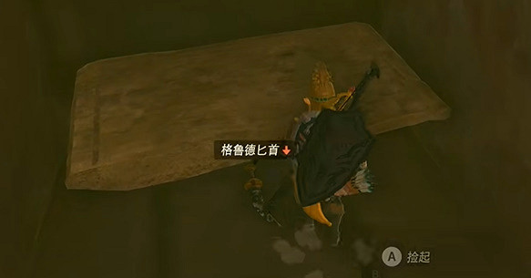 《塞爾達傳說王國之淚》七寶匕首獲得攻略 七寶匕首獲取流程 《塞爾達傳說王國之淚》七寶匕首獲得攻略 七寶匕首獲取流程