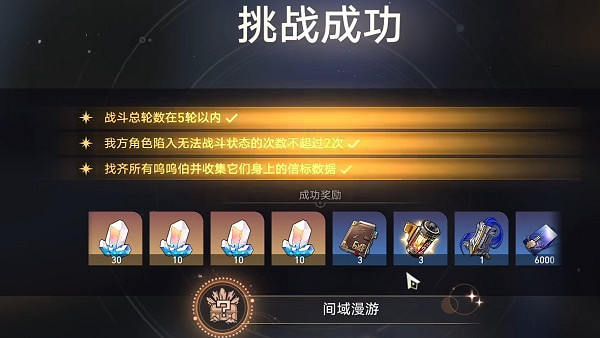 《崩壞星穹鐵道》裂界征兆任務攻略