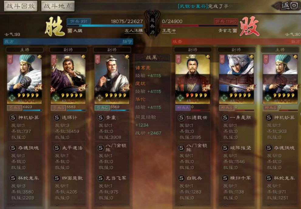 《三國志戰略版》蜀弓拚華佗 諸葛亮龐統華佗 《三國志戰略版》蜀弓拚華佗 諸葛亮龐統華佗