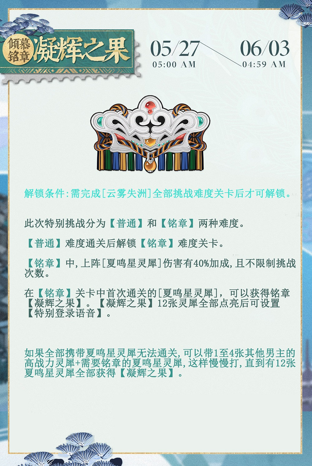 《光與夜之戀》夏鳴星生日活動攻略2023 雲霧失洲活動玩法一覽