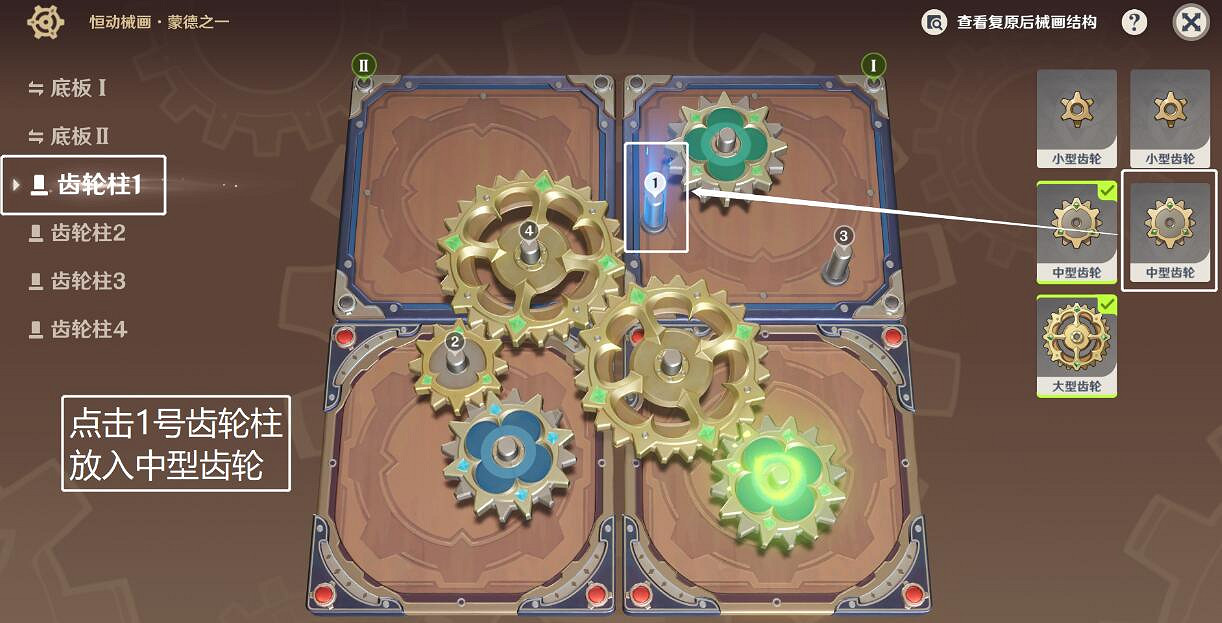 《原神》3.7版本恒動械畫第一關怎麽過？3.7恒動械畫第一關攻略流程