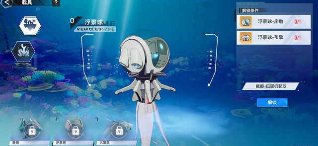 《幻塔》海底載具獲取方式介紹