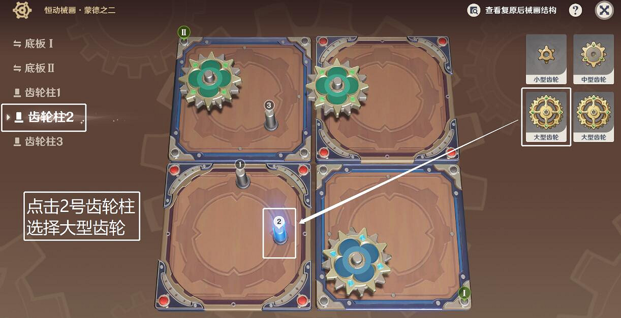 《原神》3.7版本恒動械畫第一關怎麽過？3.7恒動械畫第一關攻略流程