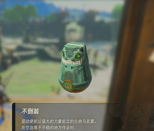 《塞爾達傳說王國之淚》不倒翁怎麽獲取?不倒翁獲取攻略 《塞爾達傳說王國之淚》不倒翁怎麽獲取?不倒翁獲取攻略