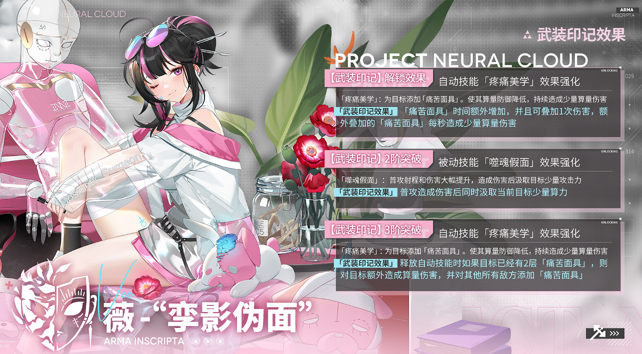 《雲圖計劃》薇孿影偽面有什麽效果 薇孿影偽面武裝印記效果介紹 《雲圖計劃》薇孿影偽面有什麽效果 薇孿影偽面武裝印記效果介紹