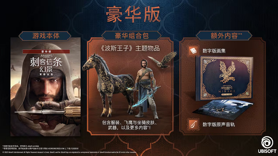 育碧公布《刺客教條:幻景》豪華版宣傳片!售價約新台幣1290元 育碧公布《刺客教條:幻景》豪華版宣傳片!售價約新台幣1290元