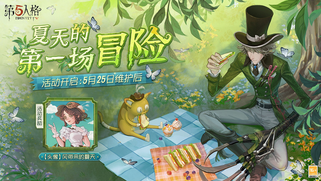 《第五人格》5月25日更新內容 鑒影尋寶活動開啟 《第五人格》5月25日更新內容 鑒影尋寶活動開啟