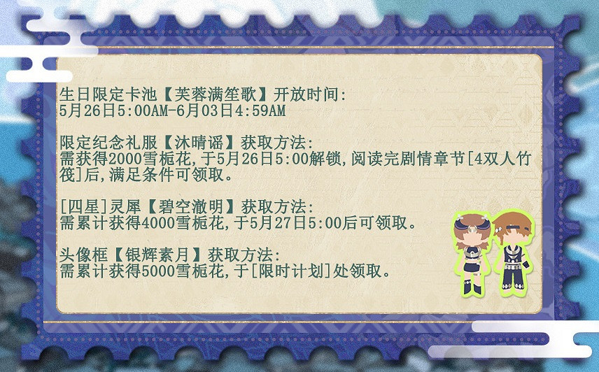 《光與夜之戀》夏鳴星生日活動攻略2023 雲霧失洲活動玩法一覽