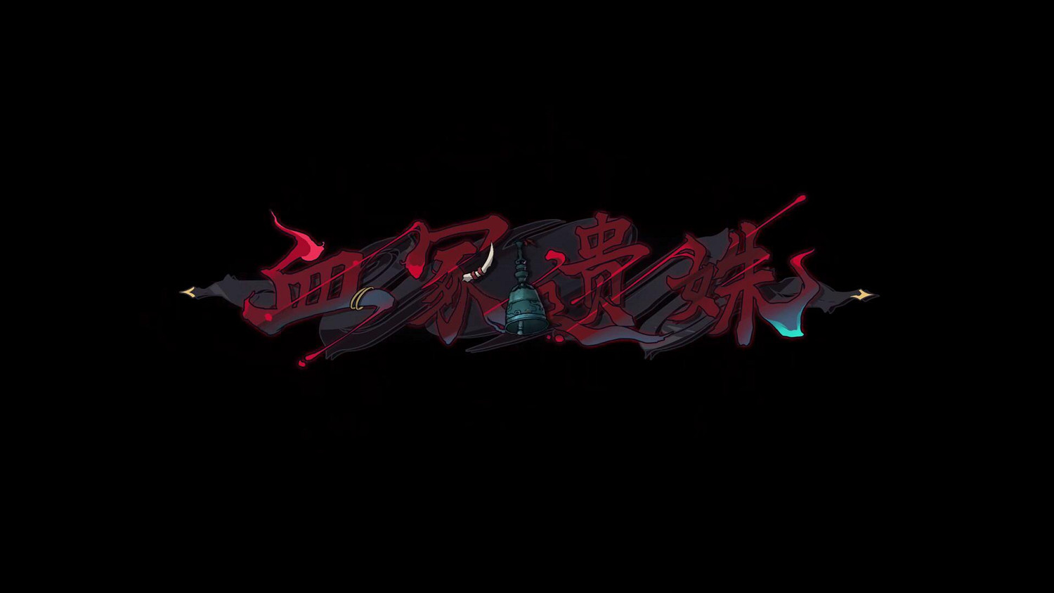 《太吾繪卷》6月更新預告:“血塚遺姝”即將上線! 《太吾繪卷》6月更新預告:“血塚遺姝”即將上線!