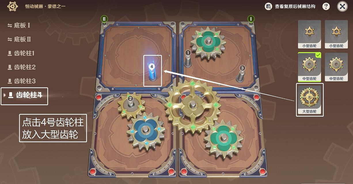 《原神》3.7版本恒動械畫第一關怎麽過？3.7恒動械畫第一關攻略流程