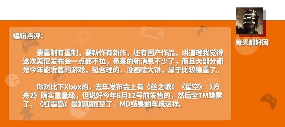 憋了一年半結果就這？你如何看待本周的索尼PS發布會