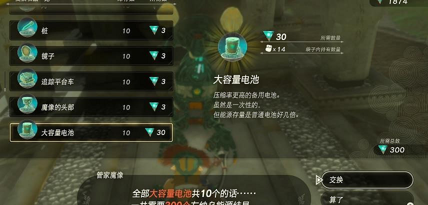 《塞爾達傳說王國之淚》大容量電池怎麽獲得?大容量電池獲取攻略 《塞爾達傳說王國之淚》大容量電池怎麽獲得?大容量電池獲取攻略