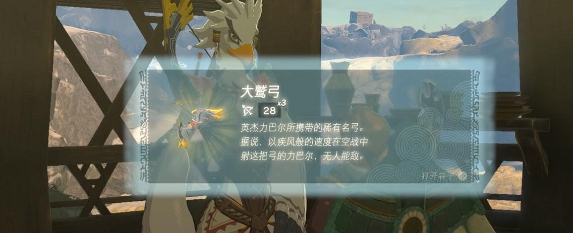 《塞爾達傳說王國之淚》如何製作大鷲弓?大鷲弓製作攻略 《塞爾達傳說王國之淚》如何製作大鷲弓?大鷲弓製作攻略