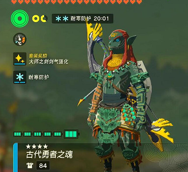 《塞爾達傳說王國之淚》古代勇者之魂升級材料有哪些?古代勇者之魂升級材料介紹 《塞爾達傳說王國之淚》古代勇者之魂升級材料有哪些?古代勇者之魂升級材料介紹